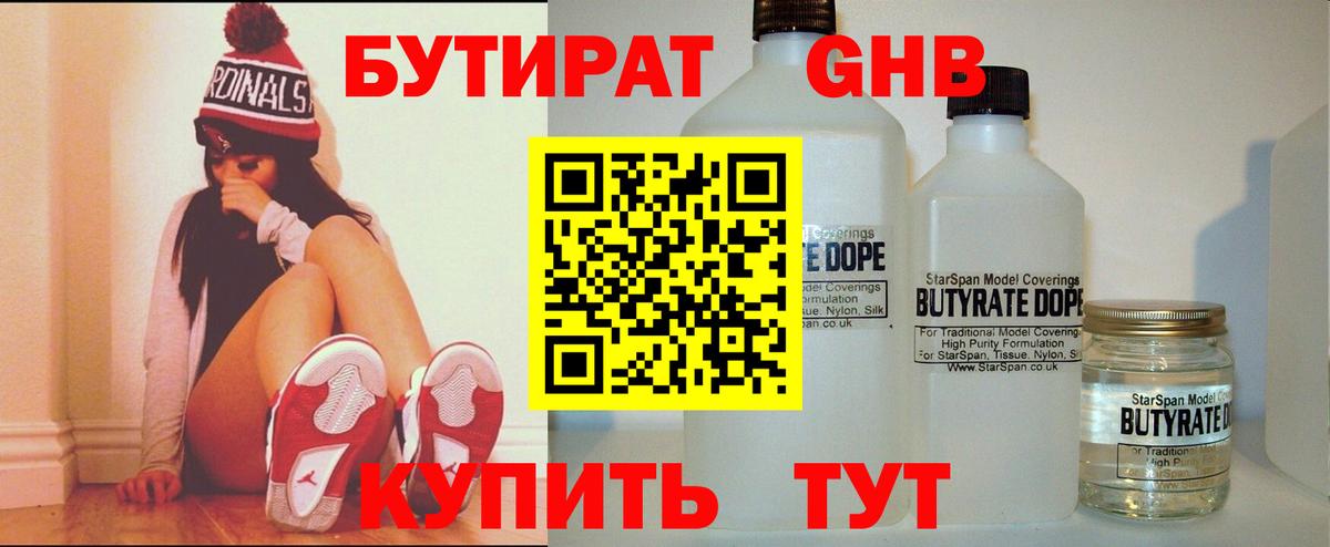 БУТИРАТ  Вход с VPN  Тавда  БУТИРАТ Butirat 
