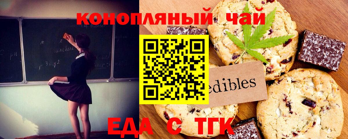 Еда ТГК конопля  Вход с VPN  Тавда 