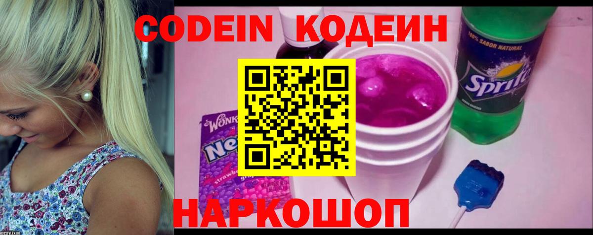 Тавда  Codein Purple Drank  Вход с VPN  Кодеин Purple Drank 