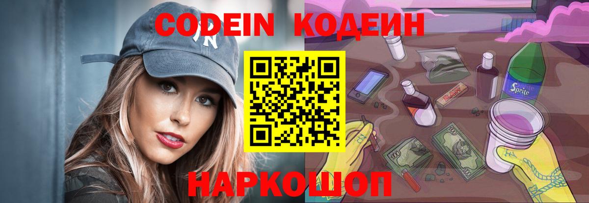 Кодеиновый сироп Lean Purple Drank Тавда