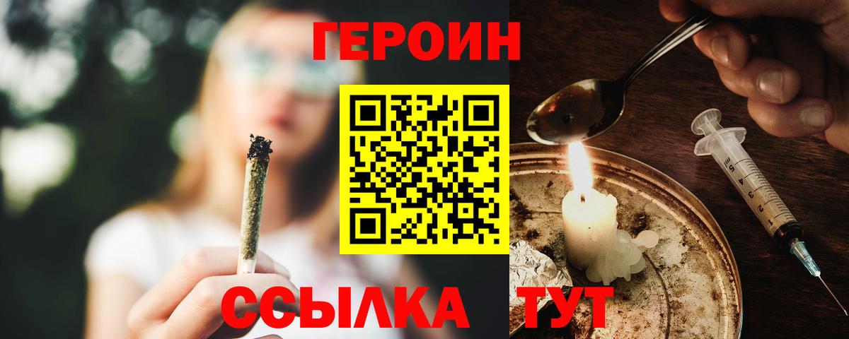 Героин  Вход с VPN  Тавда  ГЕРОИН белый 