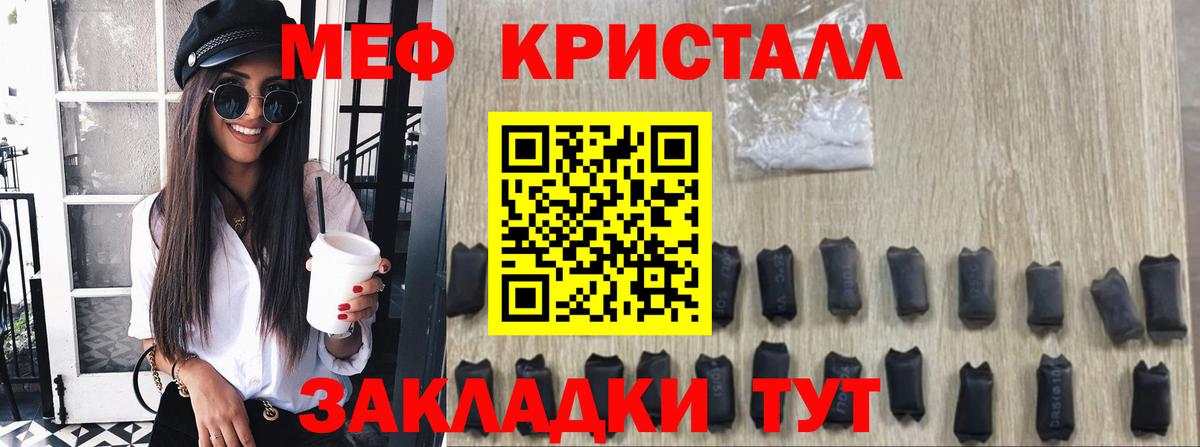 Меф кристаллы Тавда